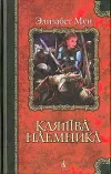 «Клятва наемника»