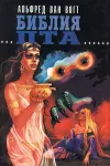 «Библия Пта»