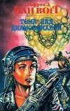 «Тьма над Диамондианой»