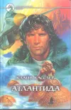 «Атлантида»