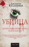 «Убийца»