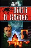 «Джек и Джилл»