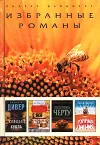 «Переступить черту (сокращ.)»