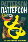 «Спасатель»