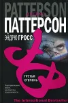 «Третья степень»