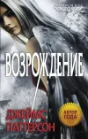 «Возрождение »