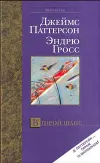 «Второй шанс»