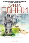 «Эта прекрасная тайна»