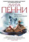 «Хороните своих мертвецов»
