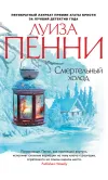 «Смертельный холод»