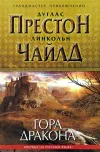 «Гора Дракона»