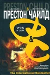 «Огонь и сера»