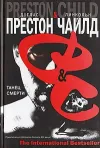 «Танец смерти»