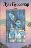 «Необыкновенные приключения Синего человека»