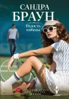 «Радость победы»