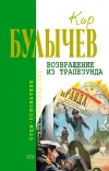 «Возвращение из Трапезунда»