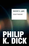 «Помутнение»