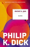 «Валис»