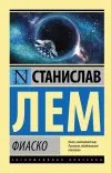 «Фиаско»