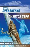 «Близится утро»