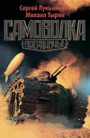 «Самоволка»