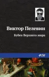 «Бубен Верхнего мира»