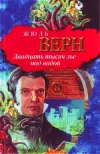 «Двадцать тысяч лье под водой»