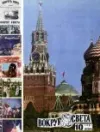 «Курьерский поезд через океан»
