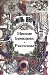 «Миссис Брэникен [Миссис Бреникен]»