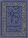 «Пятнадцатилетний капитан»