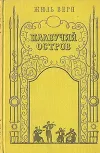 «Плавучий остров»