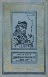 «Удивительные приключения дядюшки Антифера»