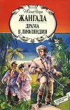 «Жангада»
