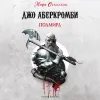 «Полмира»