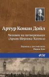 «Человек на четвереньках»