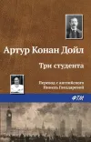 «Три студента»