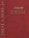 «Парижские могикане»