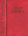 «Генрих IV. Людовик XIII и Ришелье»