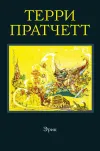«Эрик»