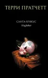 «Санта-Хрякус»