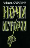 «Ночи Истории»