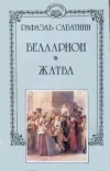 «Жатва»