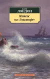 «Мятеж на "Эльсиноре"»