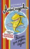 «Фитнес для резвой акулы»
