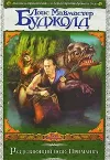«Разделяющий нож: Приманка»
