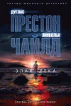 «Злая река»