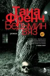 «Ведьмин вяз»