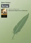 «Батар»