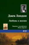 «Любовь к жизни»