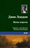 «Жена короля»